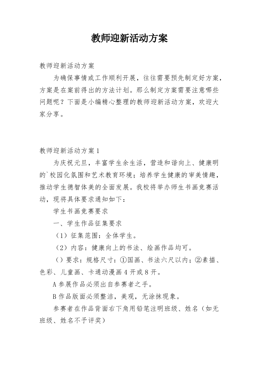 教师迎新活动方案