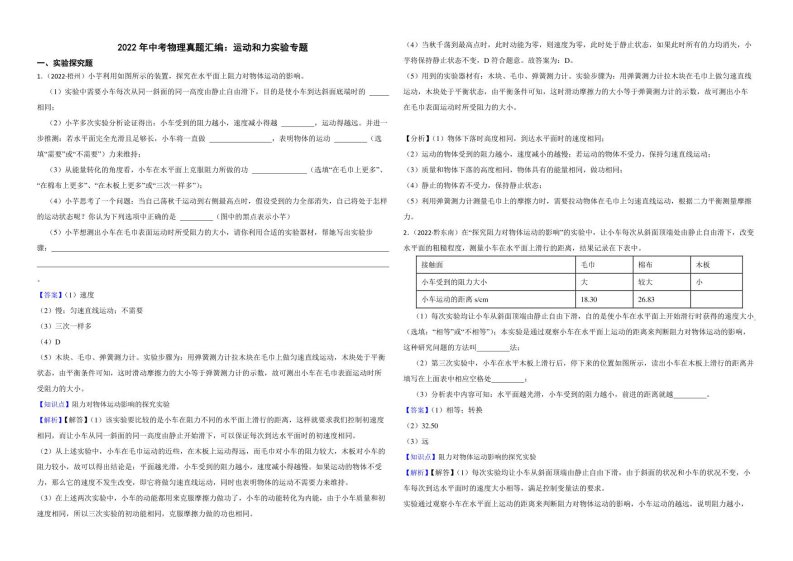 2022年中考物理真题汇编：运动和力实验解析版