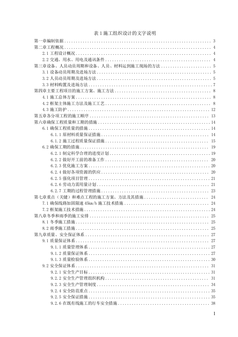 西广南宁坛洛至百色高速公路某铁路立交桥工程投标施工组织设计