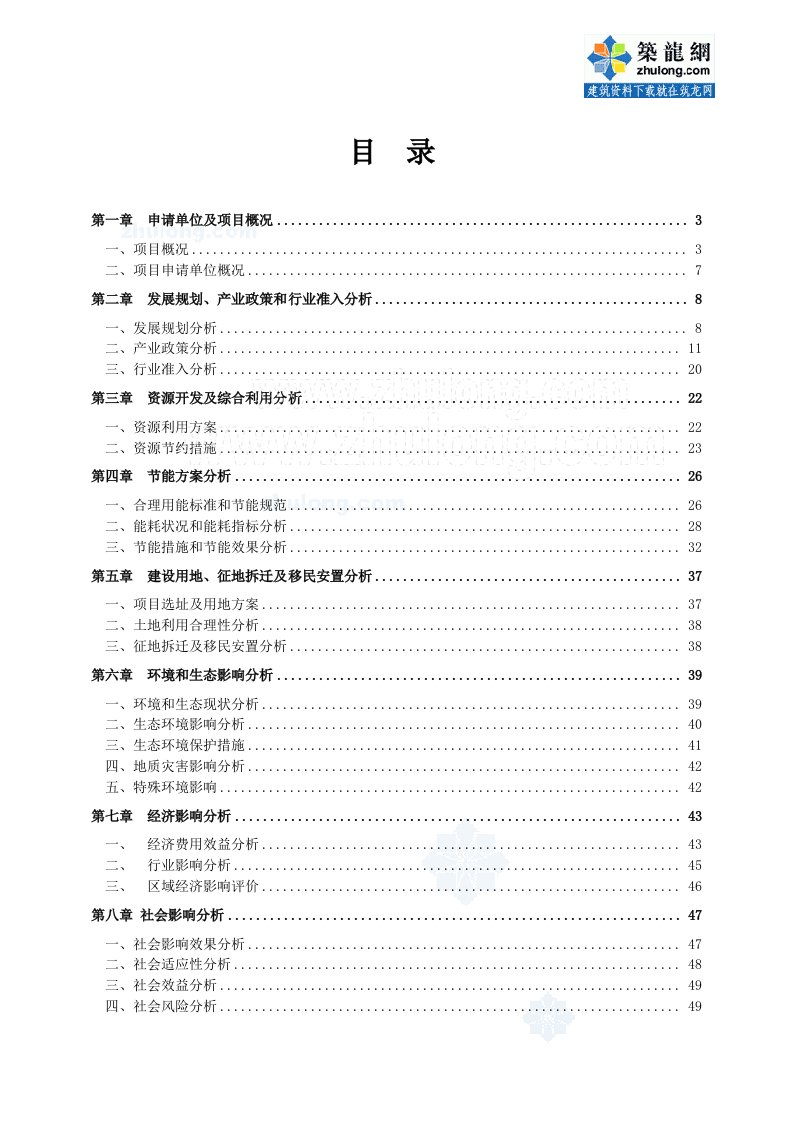 可研报告某大型住宅小区项目申请报告