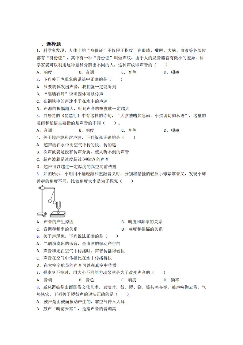 初中物理八年级上册第二章《声现象》检测题(含答案解析)(9)