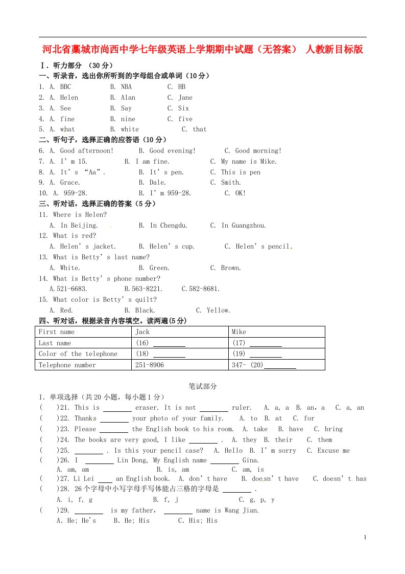 河北省藁城市尚西中学七级英语上学期期中试题（无答案）