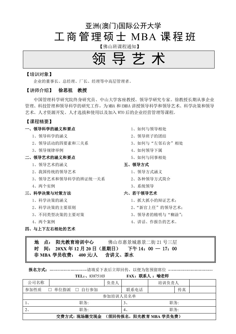 领导管理技能-领导艺术的涵义和要点