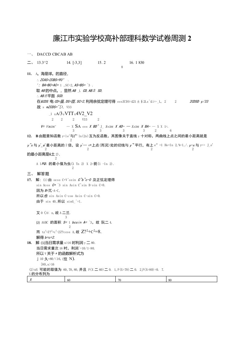 高三数学试卷理补周测2参考答案