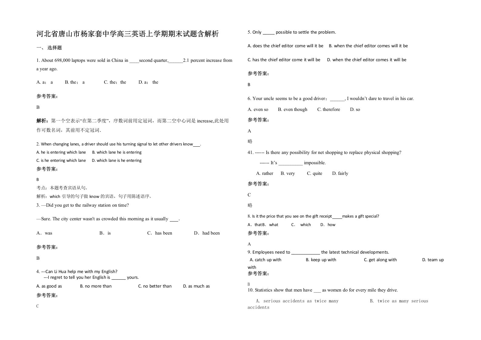 河北省唐山市杨家套中学高三英语上学期期末试题含解析