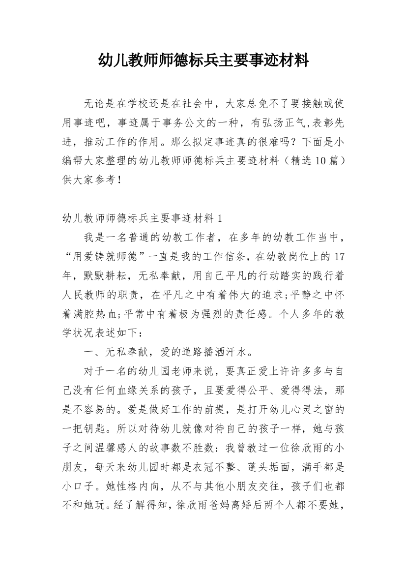 幼儿教师师德标兵主要事迹材料_1