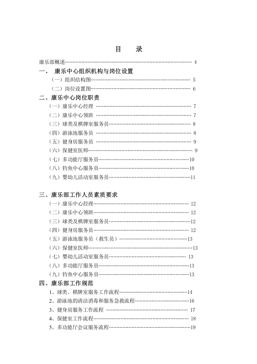 酒店康乐部管理实务