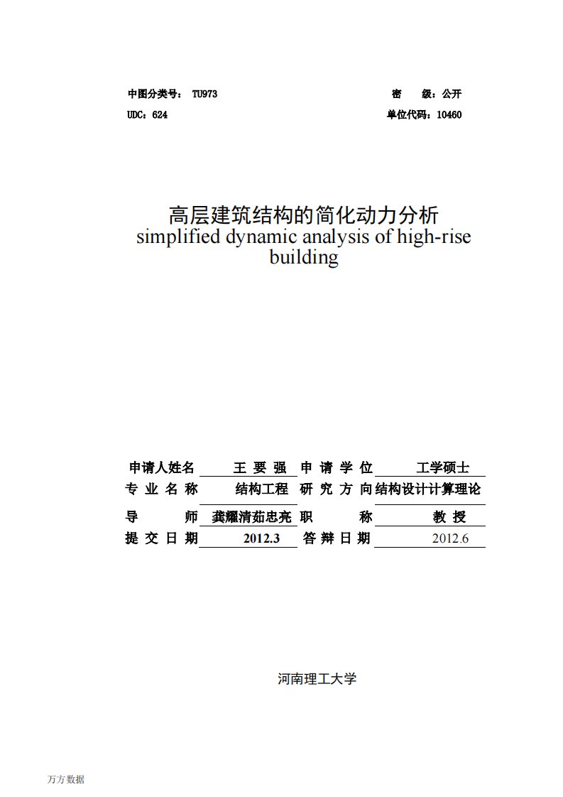 高层框架结构等效刚度推导与简化分析