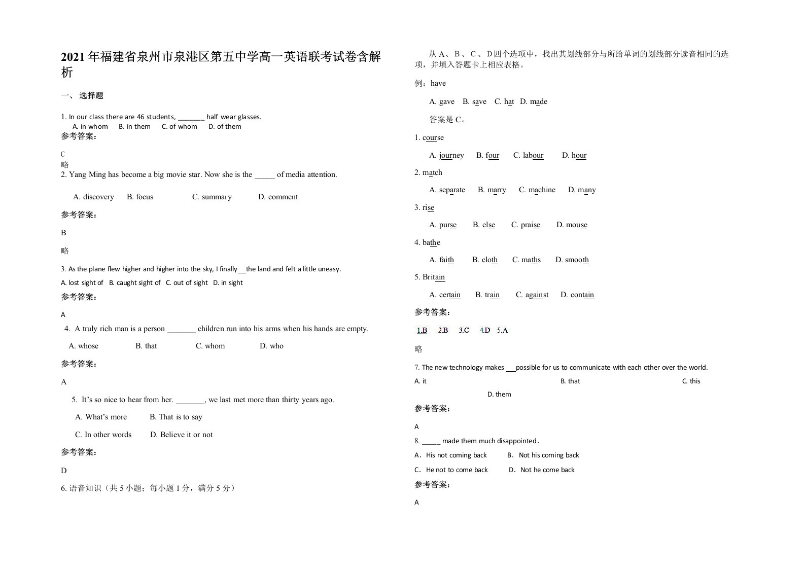 2021年福建省泉州市泉港区第五中学高一英语联考试卷含解析