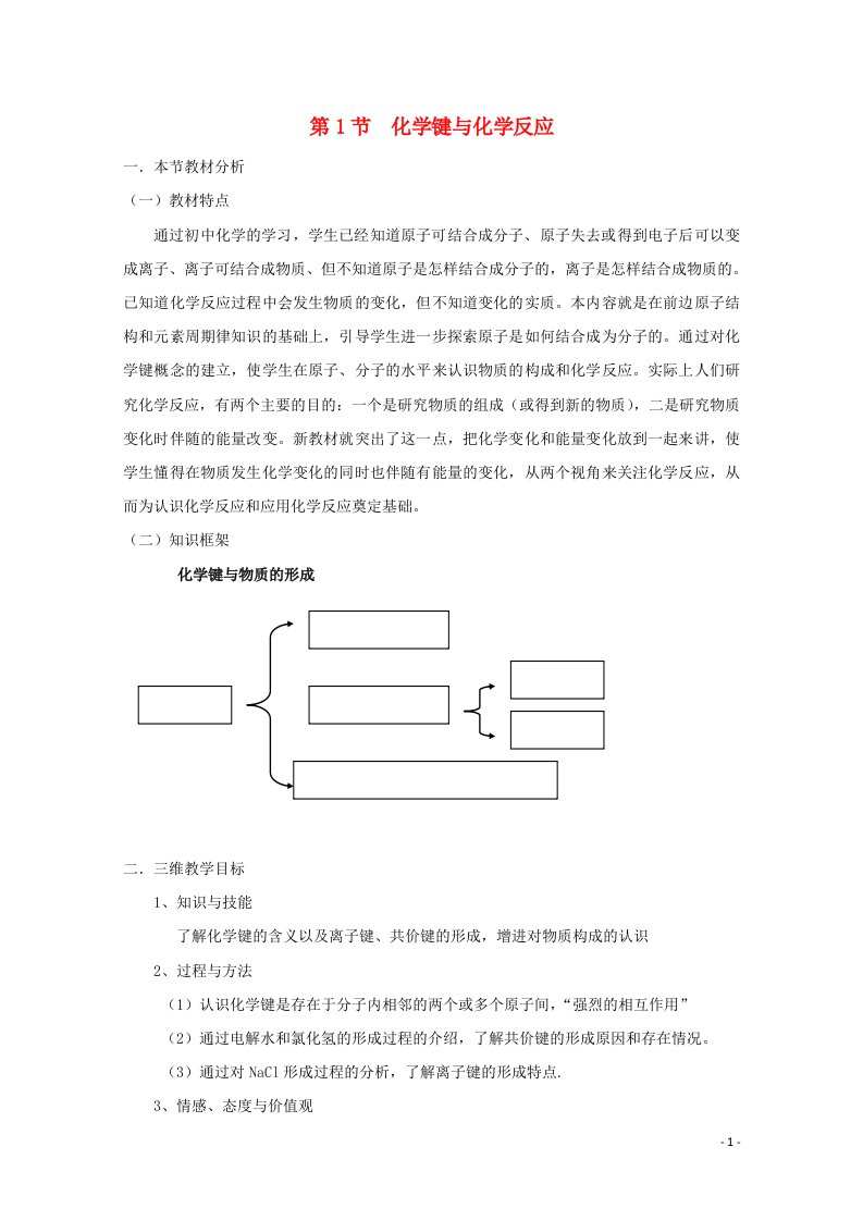 2021_2022学年高中化学第二章化学键化学反应与能量第一节化学键与化学反应教案2鲁科版必修2