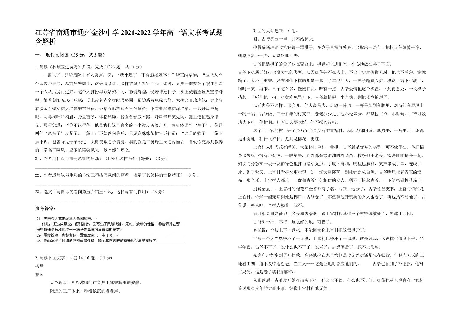 江苏省南通市通州金沙中学2021-2022学年高一语文联考试题含解析