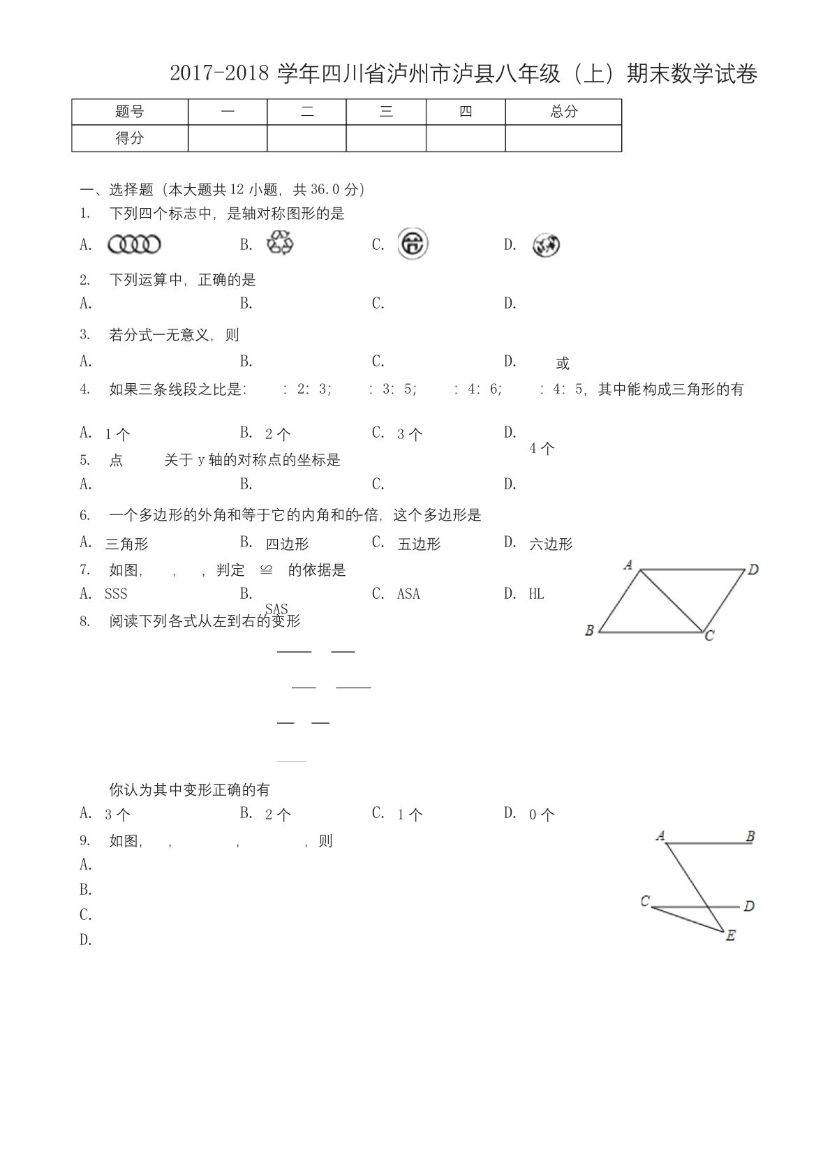 四川省泸州市泸县八年级上期末数学试题(有答案)-名校密卷