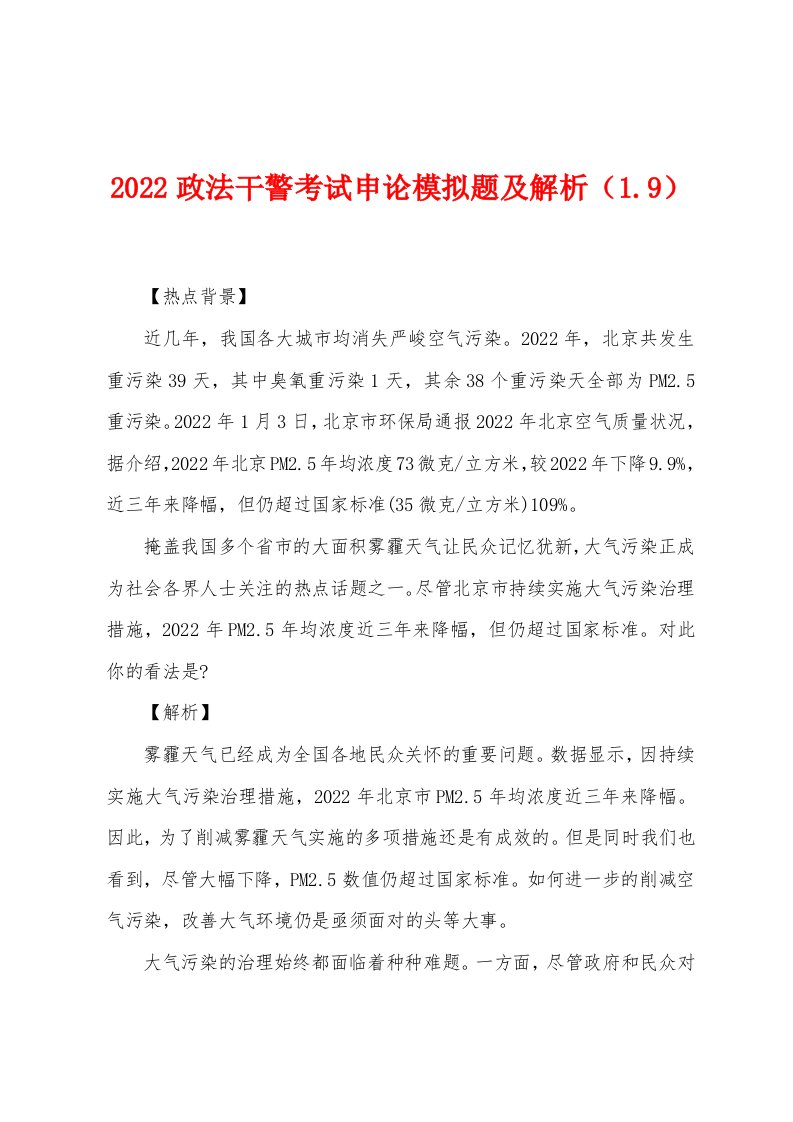 2022年政法干警考试申论模拟题及解析（19）