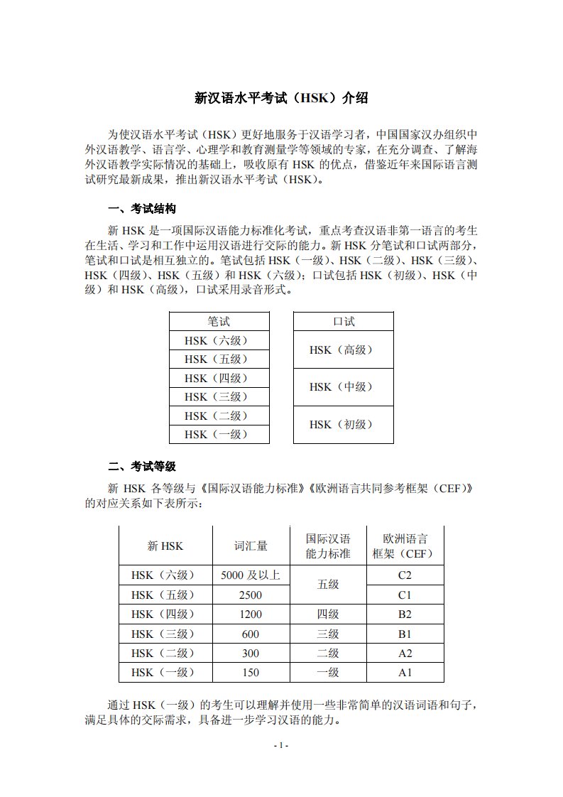 官方新HSK三级考试大纲