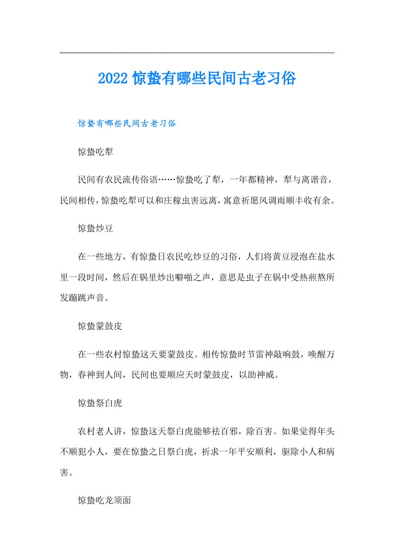 惊蛰有哪些民间古老习俗