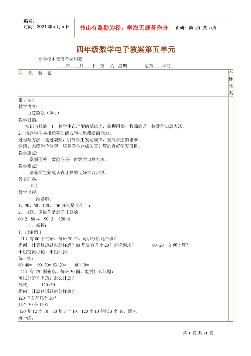 四年级数学精品电子教案第五单元