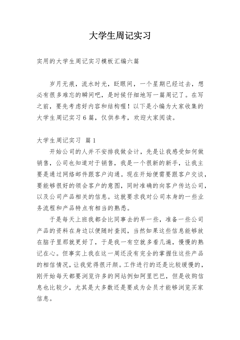 大学生周记实习_223