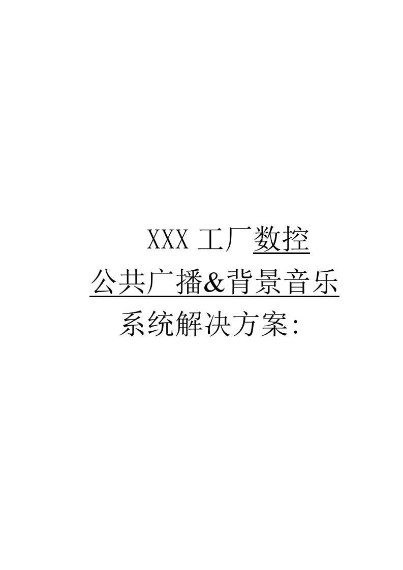 四川共广播工厂解决方案