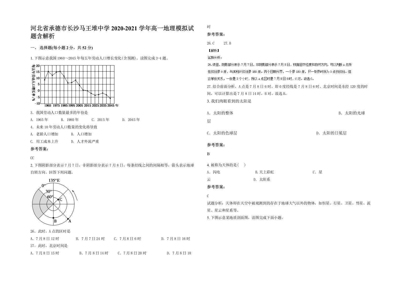 河北省承德市长沙马王堆中学2020-2021学年高一地理模拟试题含解析