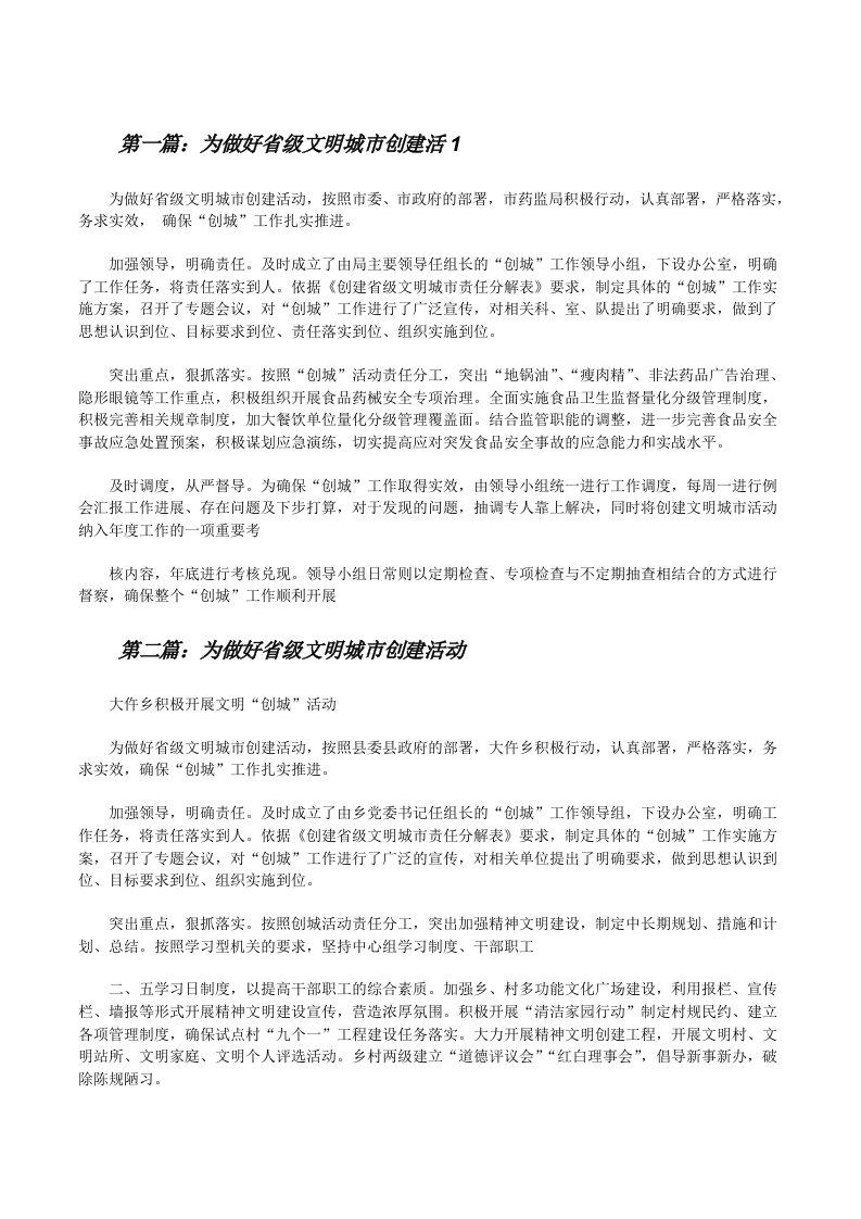 为做好省级文明城市创建活1[修改版]