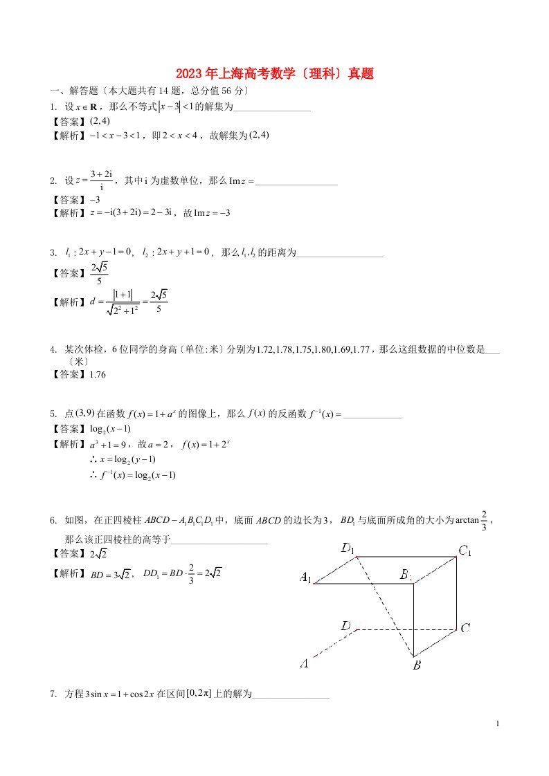 2023年上海高考数学(理科)真题含解析