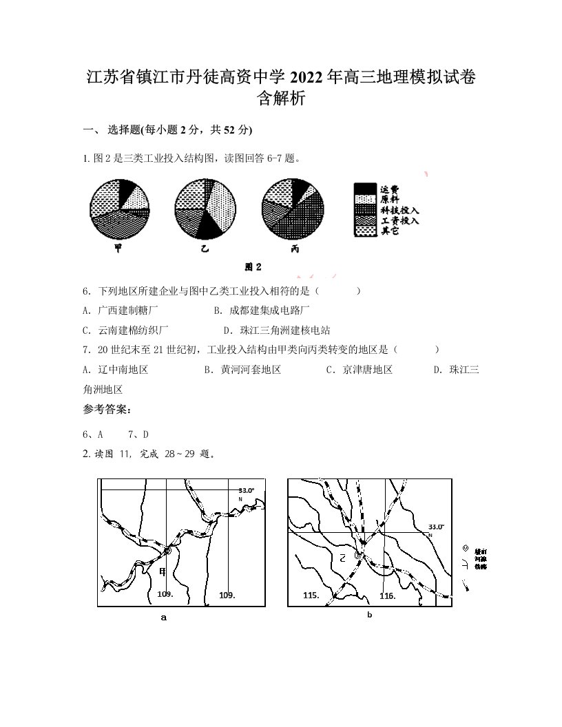 江苏省镇江市丹徒高资中学2022年高三地理模拟试卷含解析