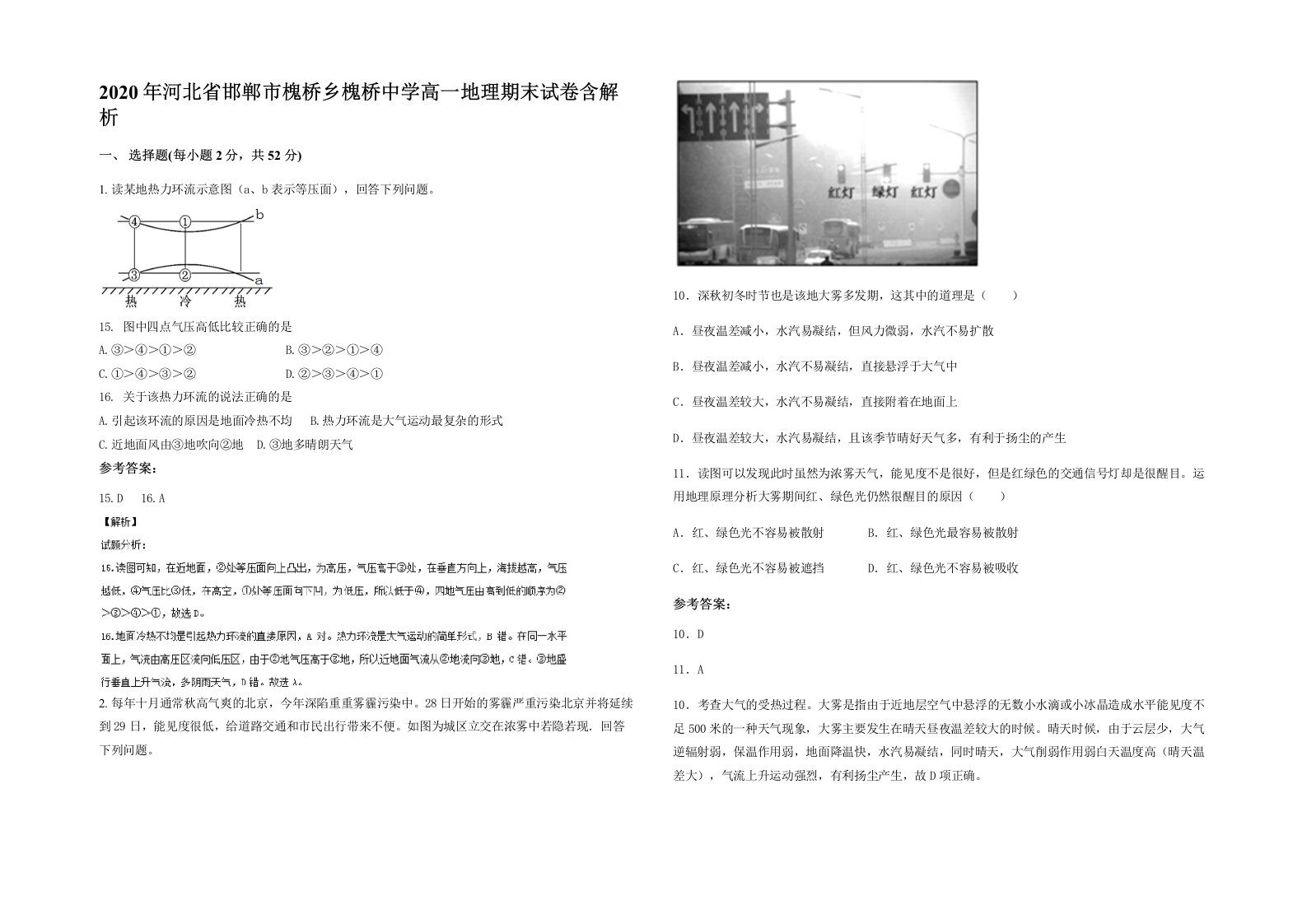 2020年河北省邯郸市槐桥乡槐桥中学高一地理期末试卷含解析