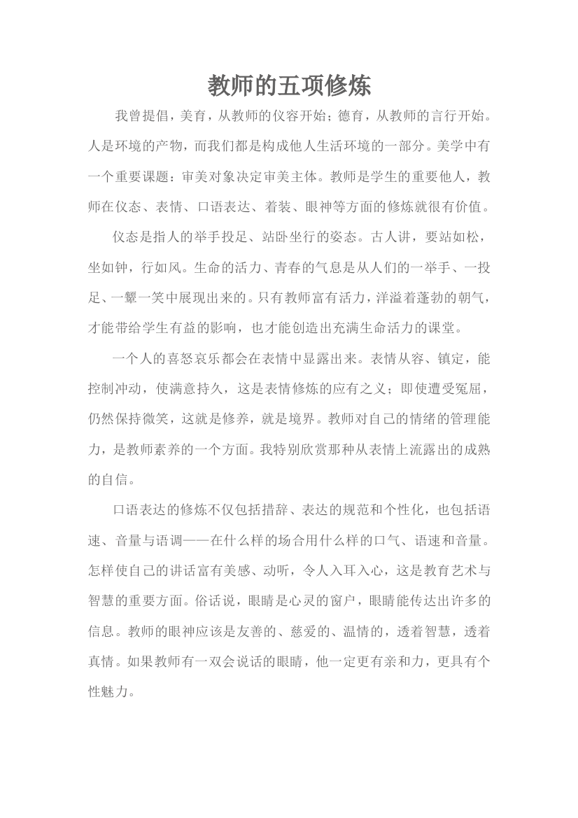 教师的五项修炼