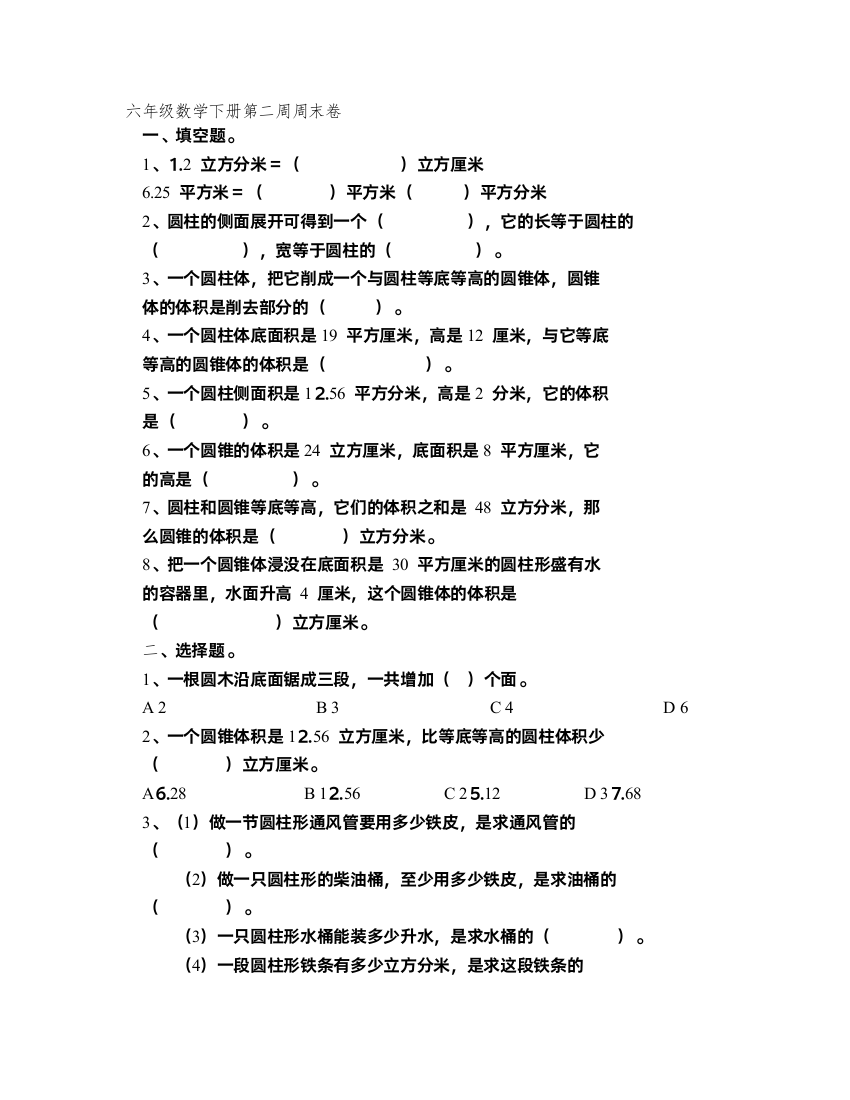 六年级数学下册第二周周末卷