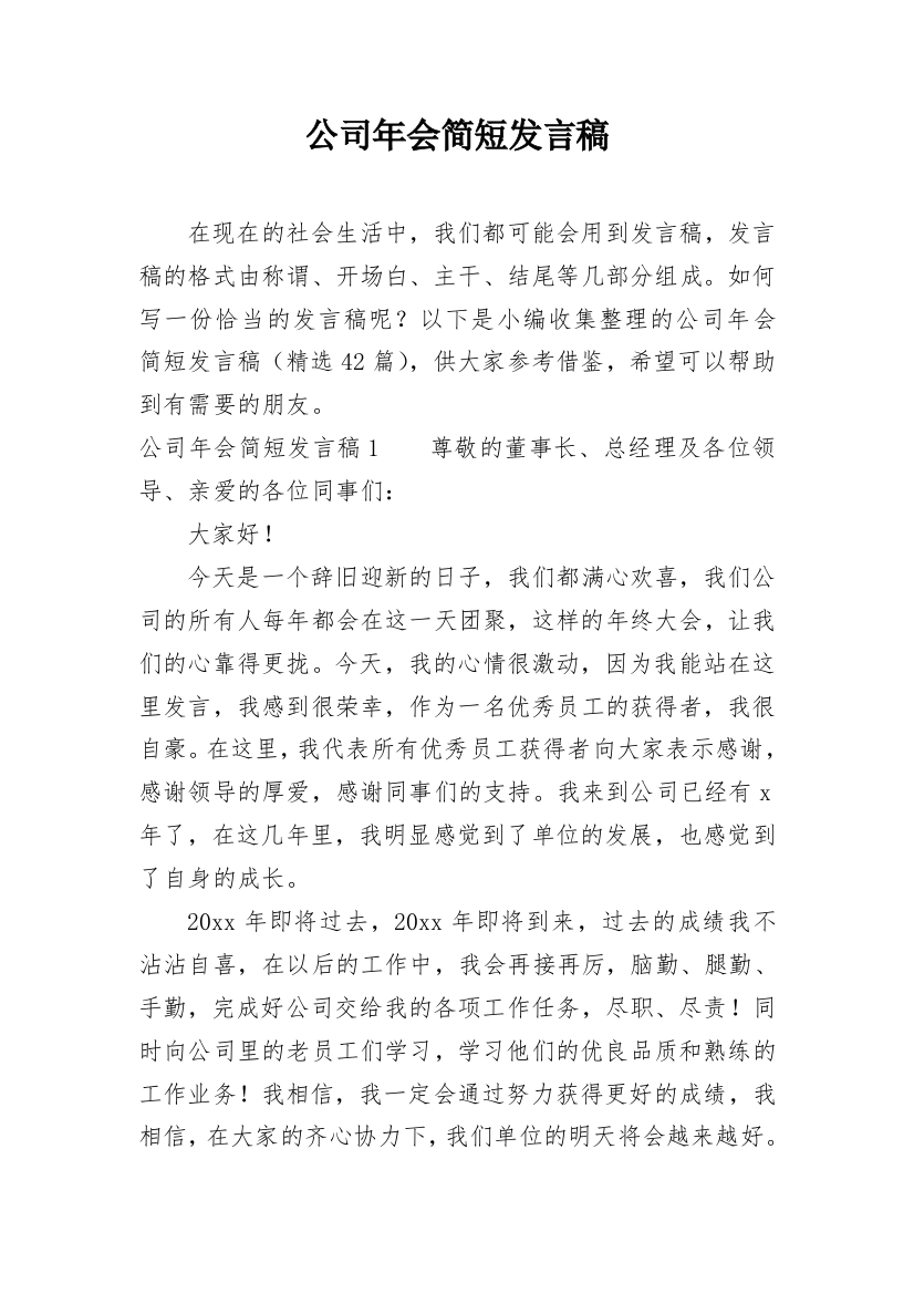 公司年会简短发言稿_4