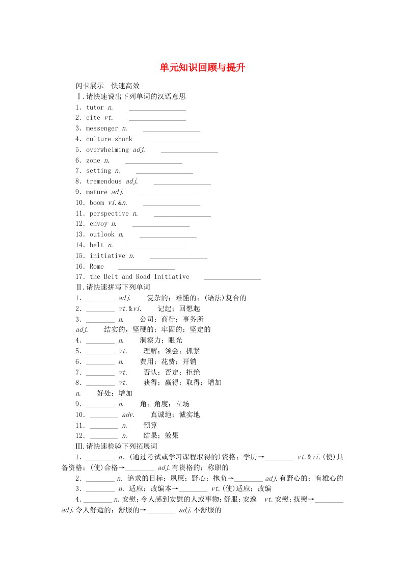 新教材2023版高中英语Unit2BridgingCultures单元知识回顾与提升学生用书新人教版选择性必修第二册