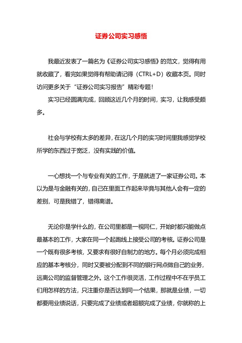 证券公司实习感悟