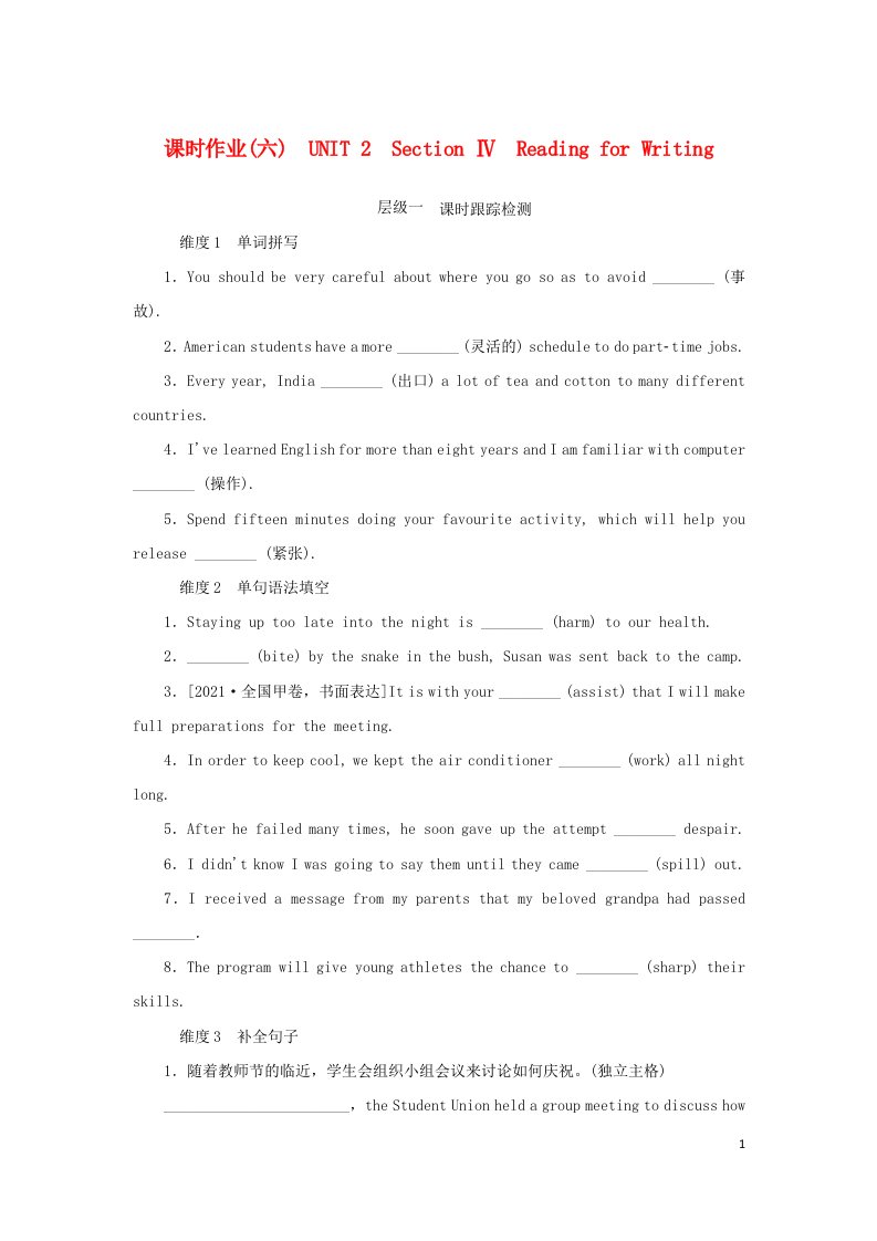 2022_2023学年新教材高中英语课时作业六Unit2MoralsandVirtuesSectionⅣReadingforWriting新人教版必修第三册