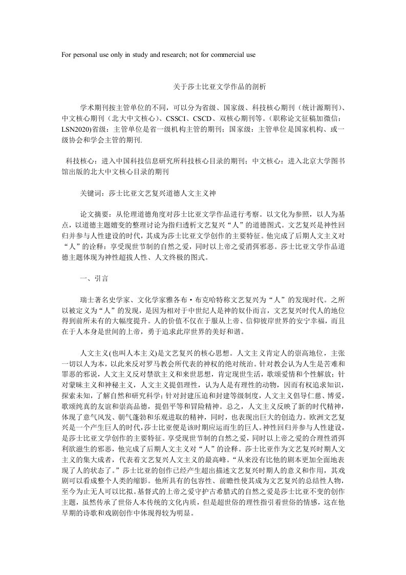 《关于莎士比亚文学作品的剖析》期刊官网投稿