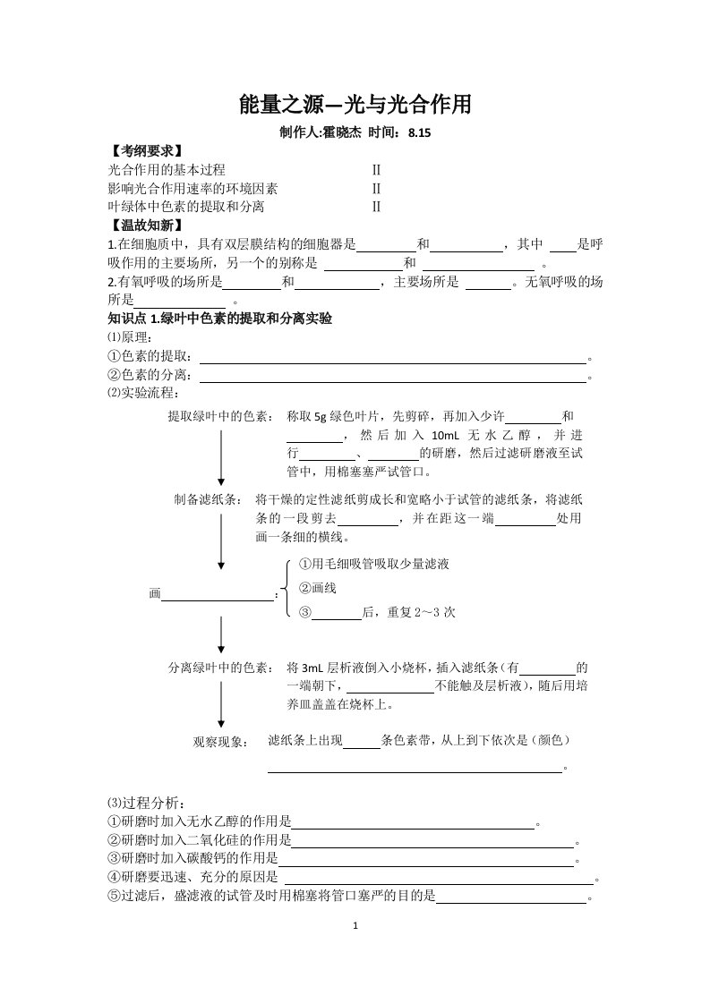 一轮复习光合作用学案