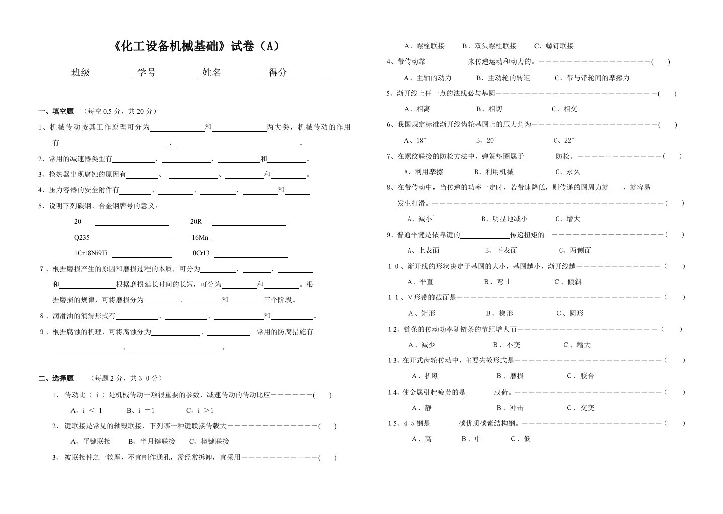 化工机械基础试卷及答案