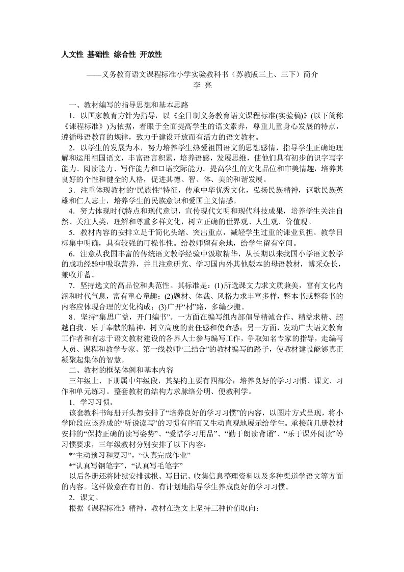 义务教育语文课程标准小学实验教科书(苏教版三上