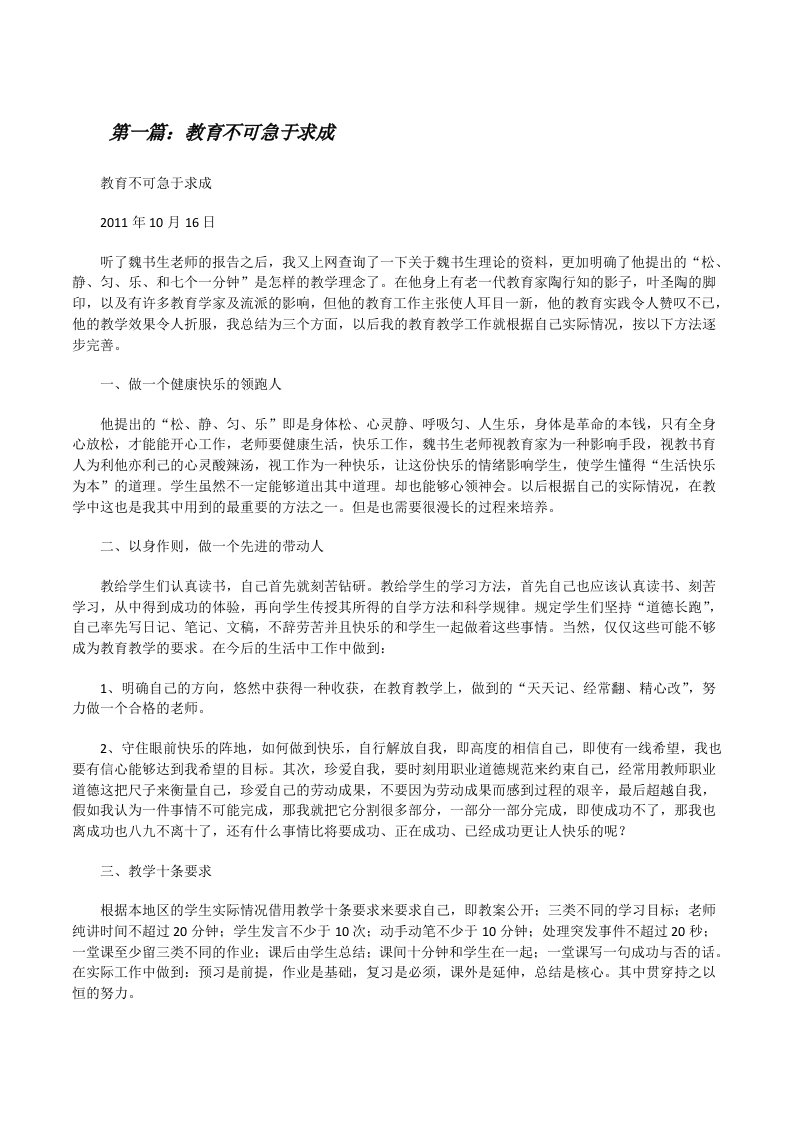 教育不可急于求成[修改版]