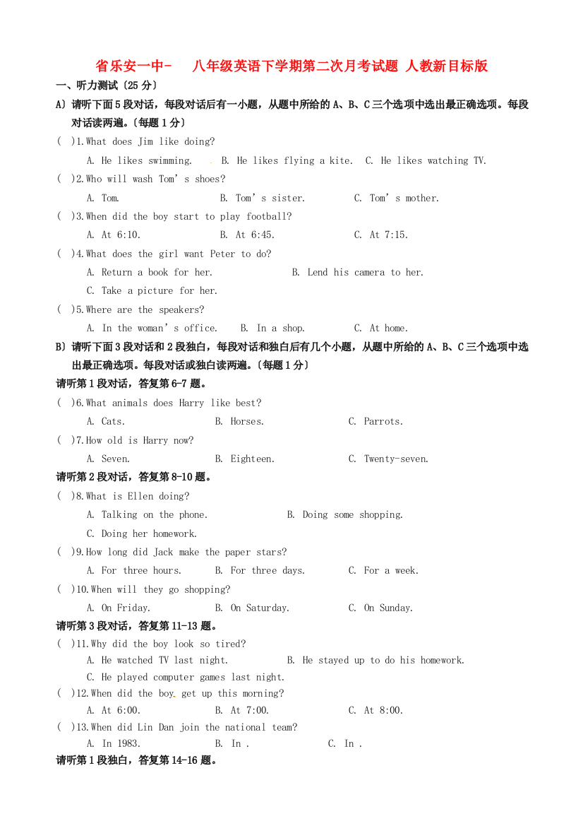 （整理版）乐安一中八年级英语下学期第二次月考试题