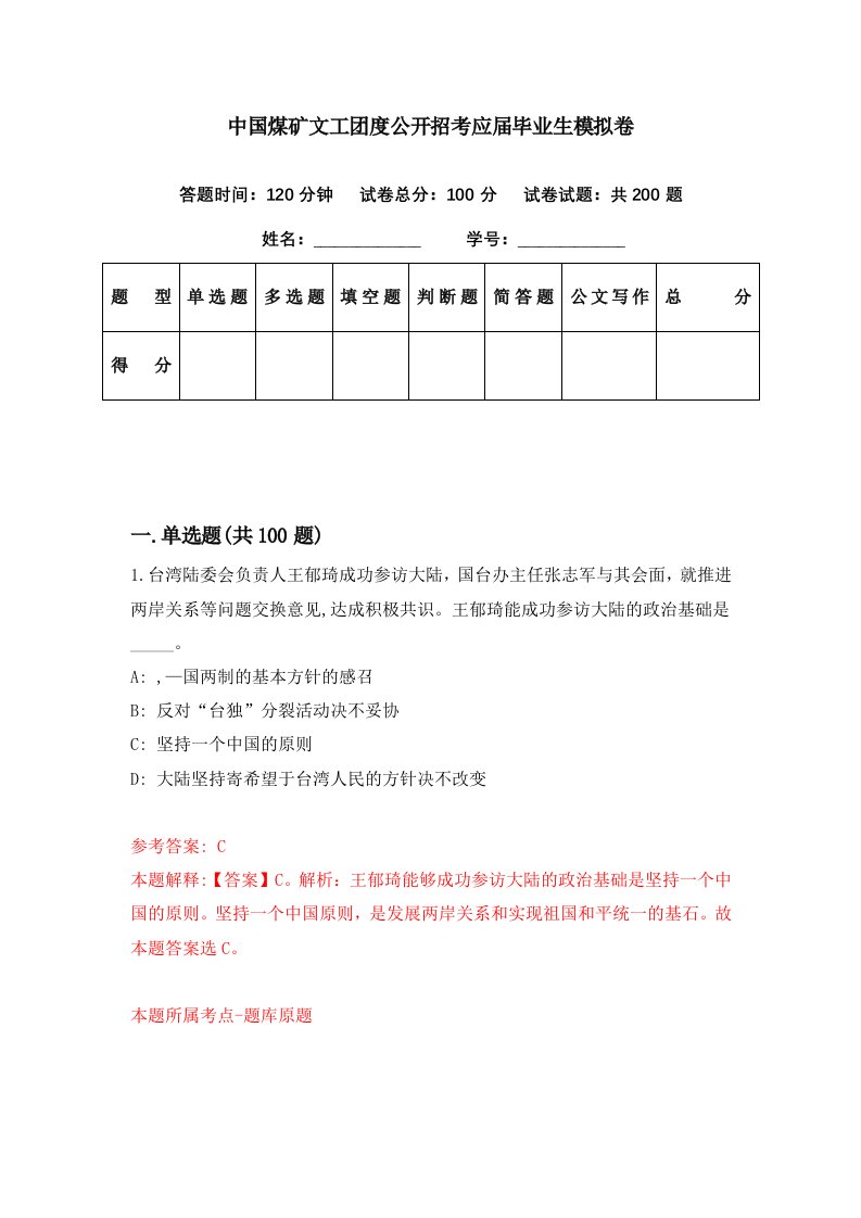 中国煤矿文工团度公开招考应届毕业生模拟卷第41套