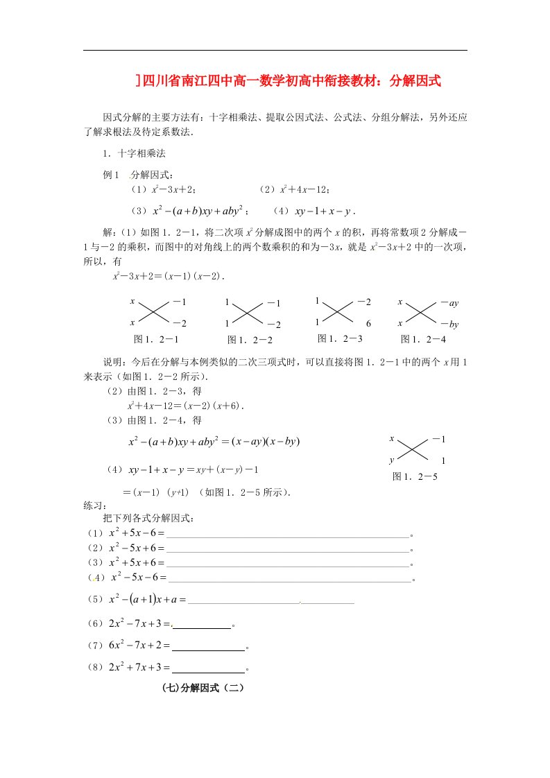 四川省南江四中高一数学衔接教材