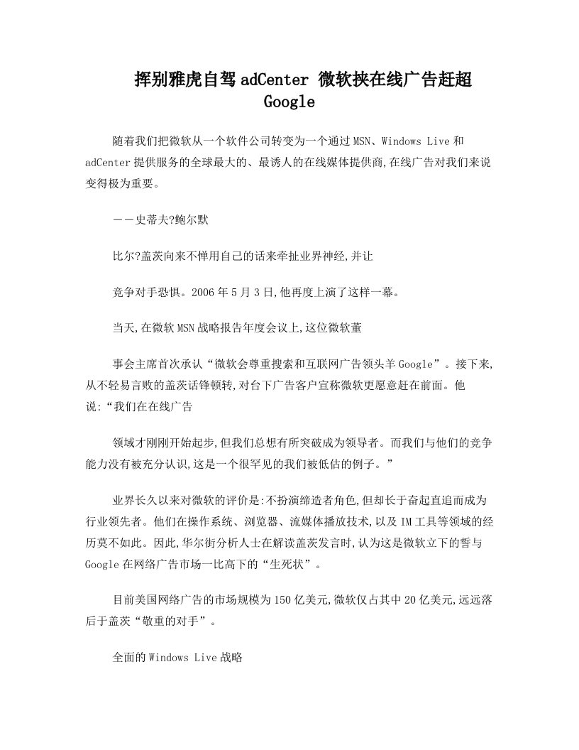 挥别雅虎自驾adCenter+微软挟在线广告赶超Google