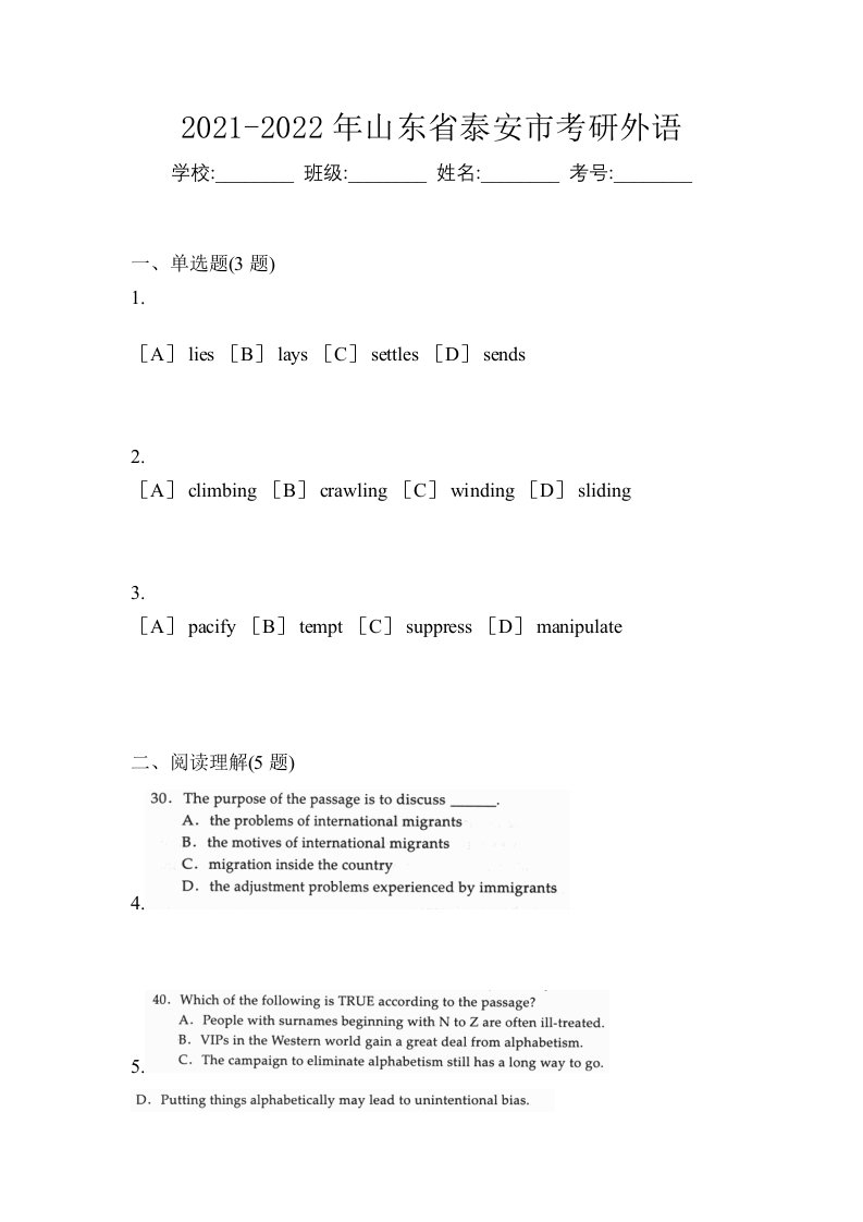 2021-2022年山东省泰安市考研外语