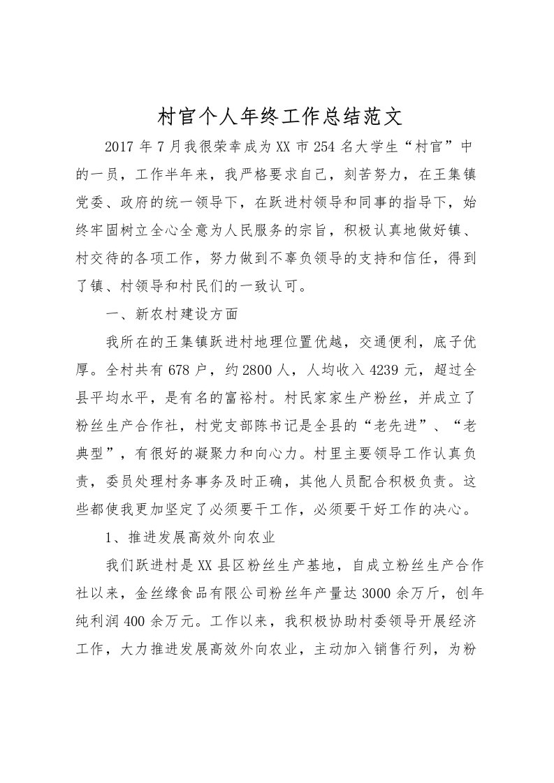 2022村官个人年终工作总结范文