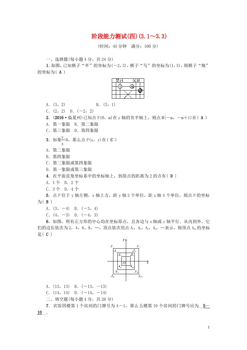 八年级数学上册阶段能力测试四新版北师大版