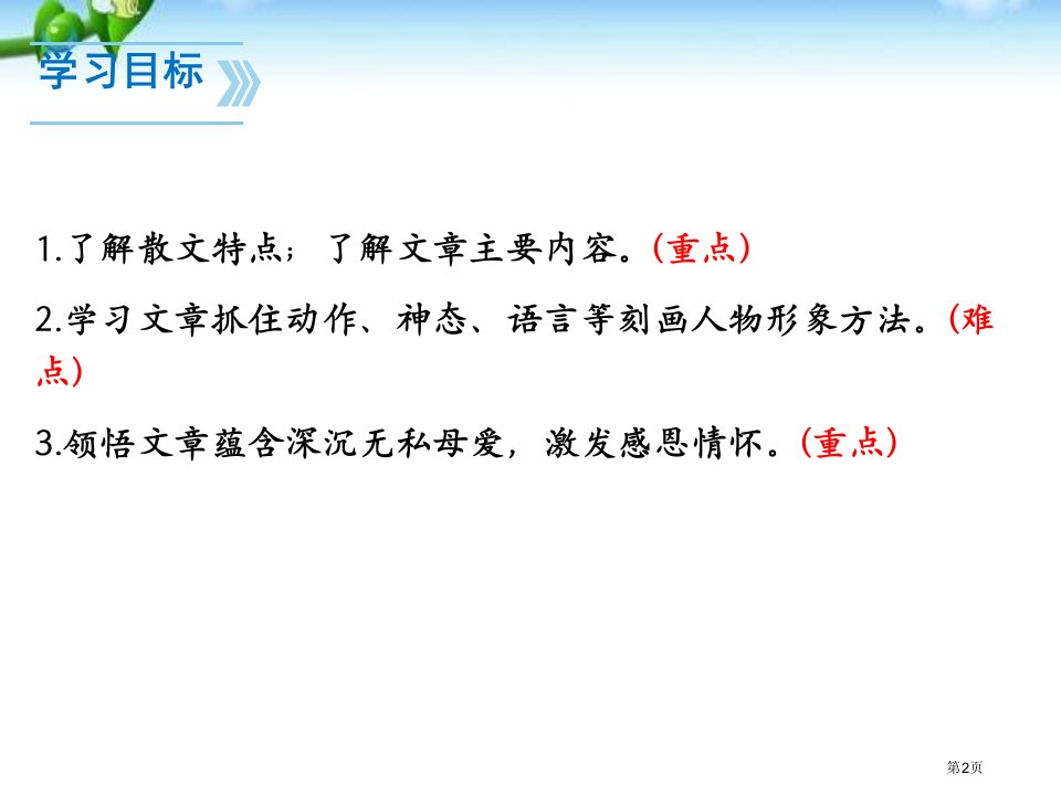 最新秋天的怀念1市公开课一等奖省优质课获奖课件