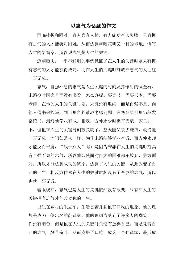 以志气为话题的作文