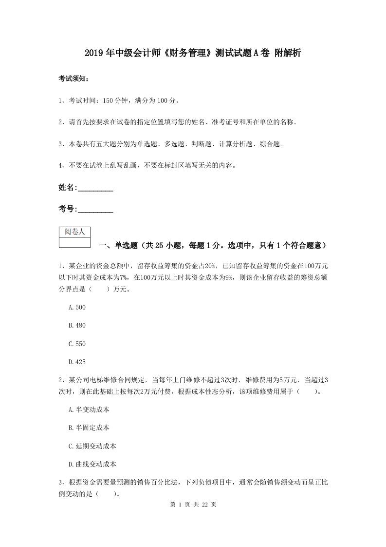 中级会计师财务管理测试试题A卷附解析2