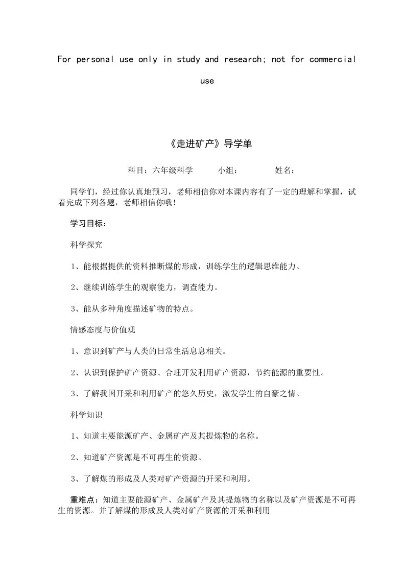 12.《走进矿产》导学单