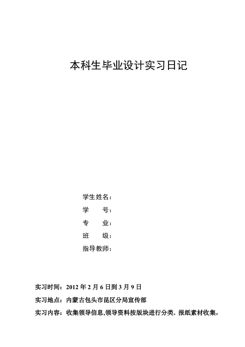 毕业设计实习日志及实习论文